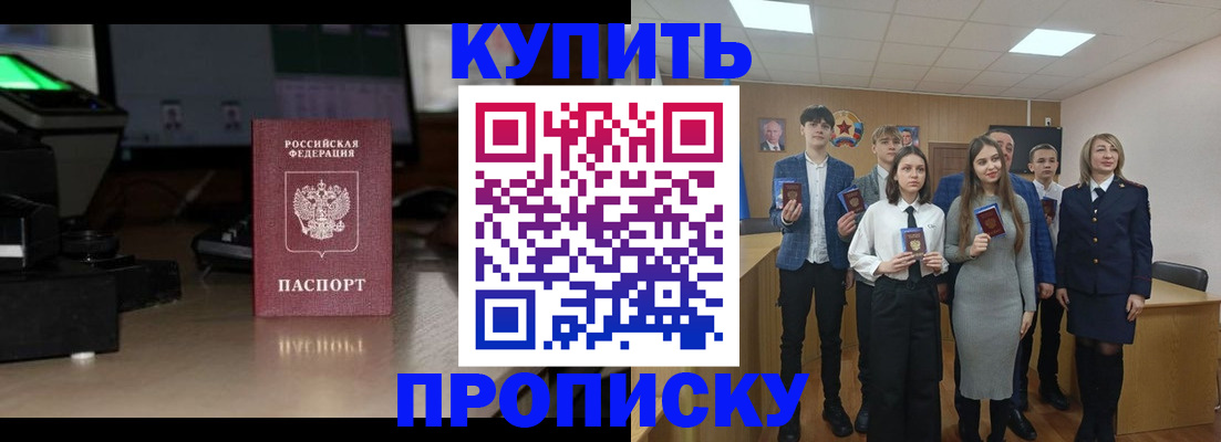 временная регистрация для школы в Белово
