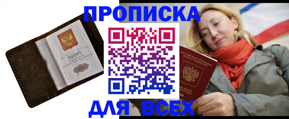 прописка в квартире в Белово